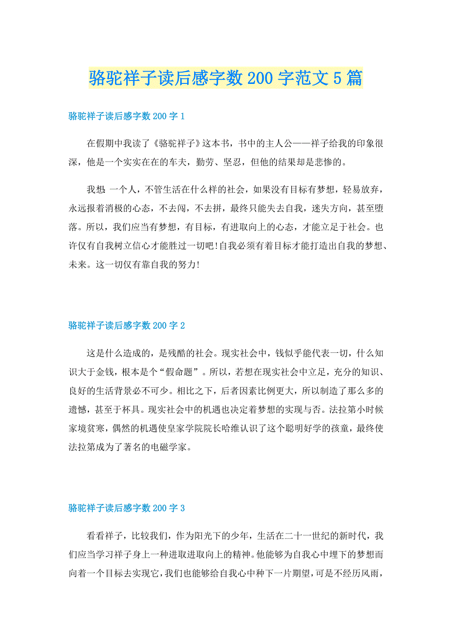 骆驼祥子读后感字数200字范文5篇_第1页