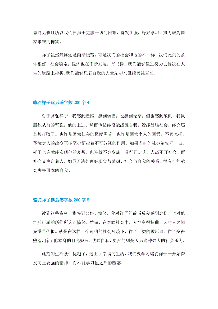 骆驼祥子读后感字数200字范文5篇_第2页