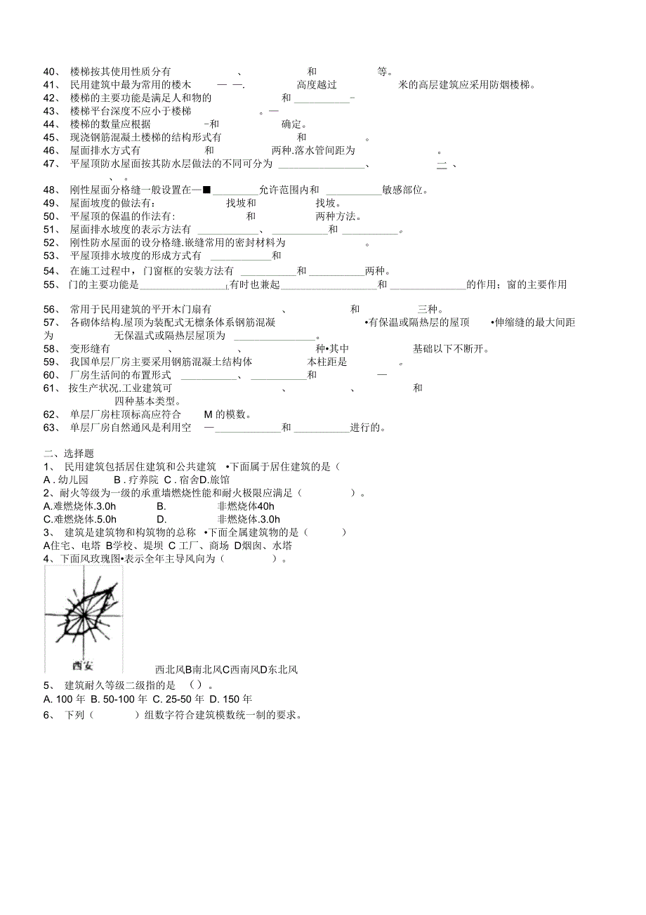 房屋建筑学试题库含答案_第2页