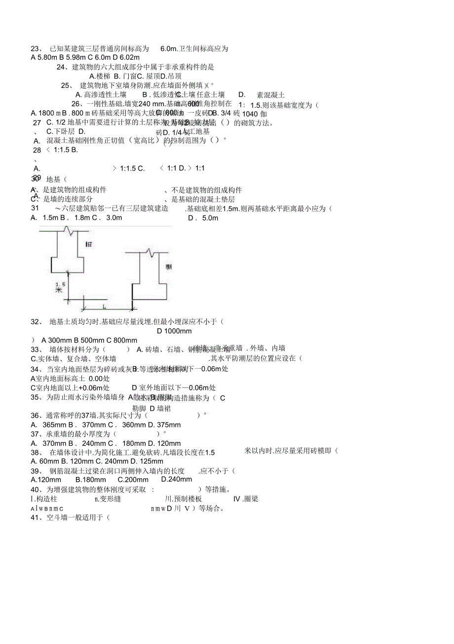 房屋建筑学试题库含答案_第4页