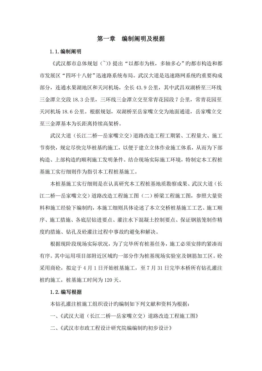 武汉大道桩基综合施工专题方案_第3页