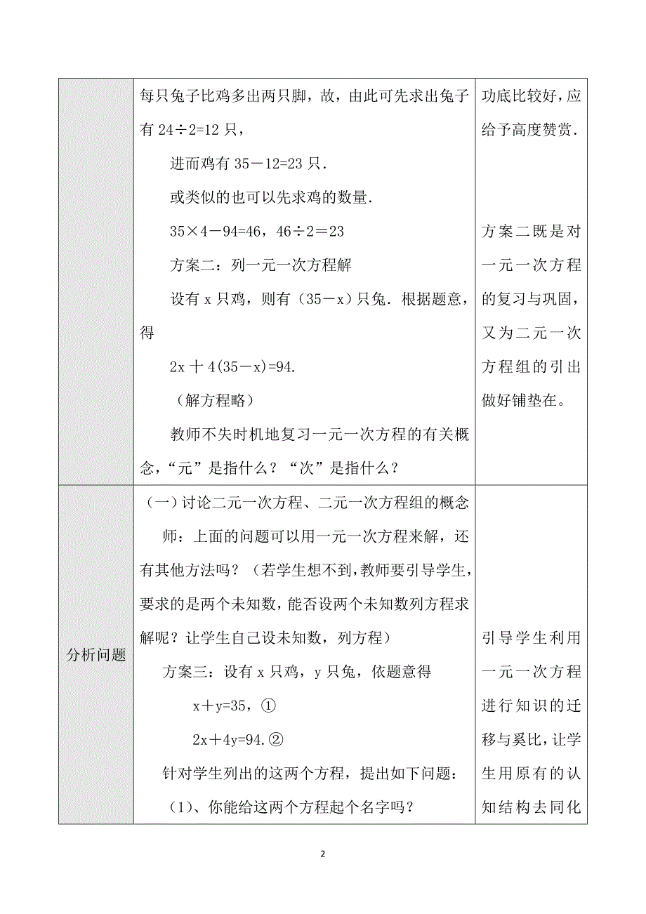 第38课时-二元一次方程组.doc_第2页