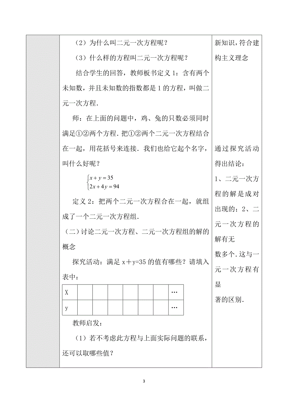 第38课时-二元一次方程组.doc_第3页