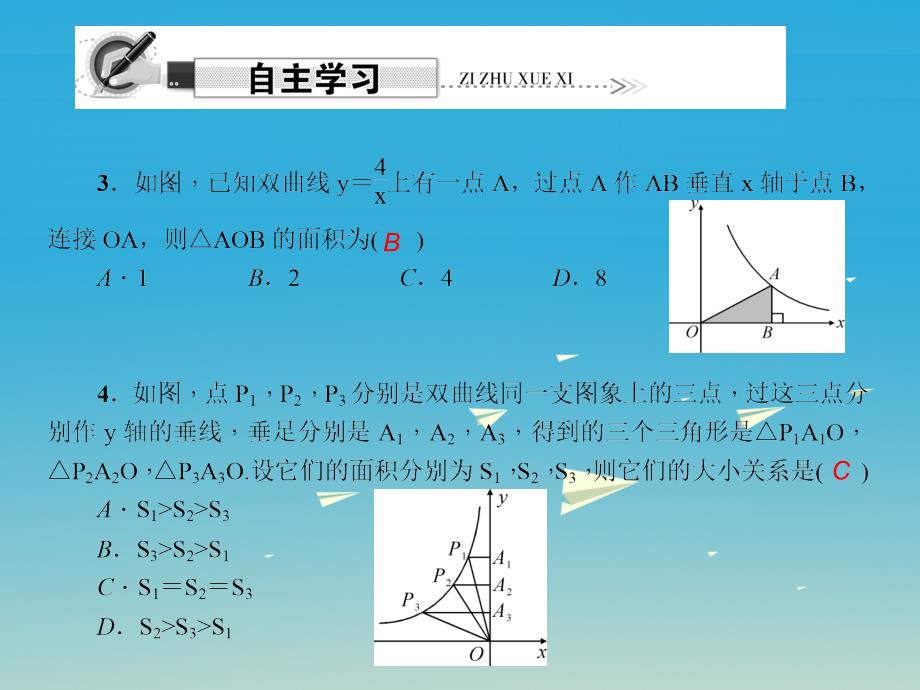 九年级数学下册 26_1_2 反比例函数的图象和性质 第2课时 反比例函数的性质的应用课件 （新版）新人教版_第3页