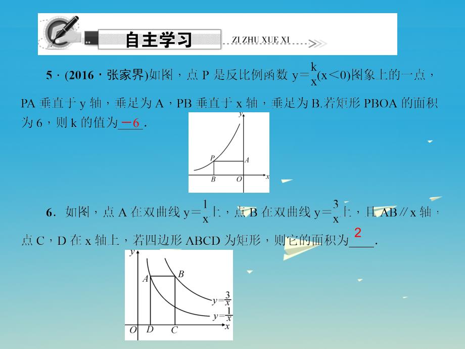 九年级数学下册 26_1_2 反比例函数的图象和性质 第2课时 反比例函数的性质的应用课件 （新版）新人教版_第4页