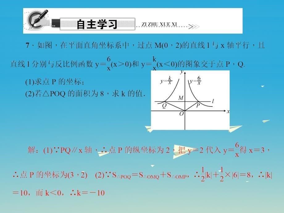 九年级数学下册 26_1_2 反比例函数的图象和性质 第2课时 反比例函数的性质的应用课件 （新版）新人教版_第5页