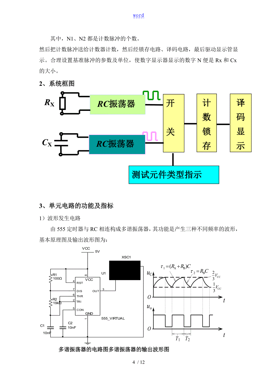 电阻、电容综合全参数测试仪_第4页