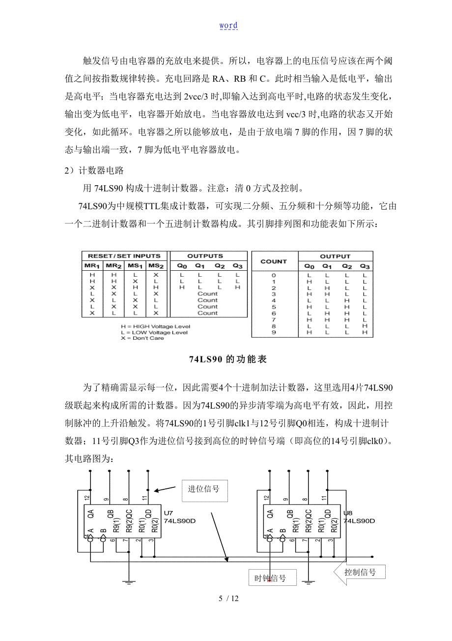 电阻、电容综合全参数测试仪_第5页