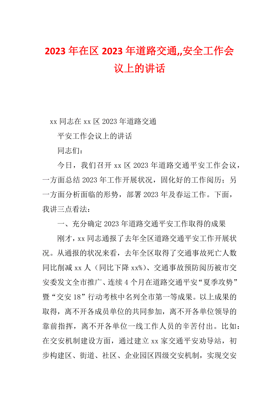 2023年在区2023年道路交通,,安全工作会议上的讲话_第1页