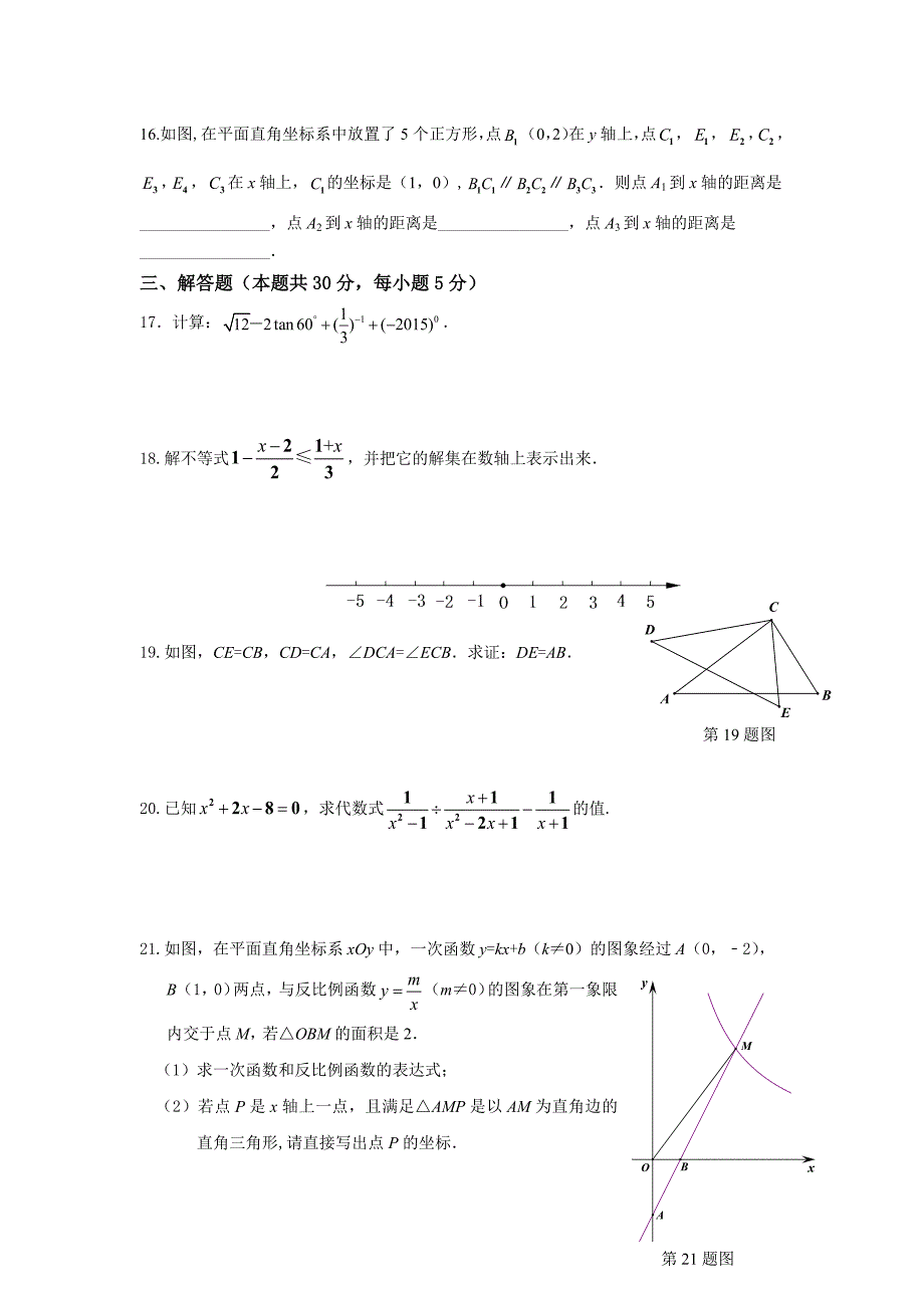 房山区初三毕业会数学考试卷及答案.doc_第3页