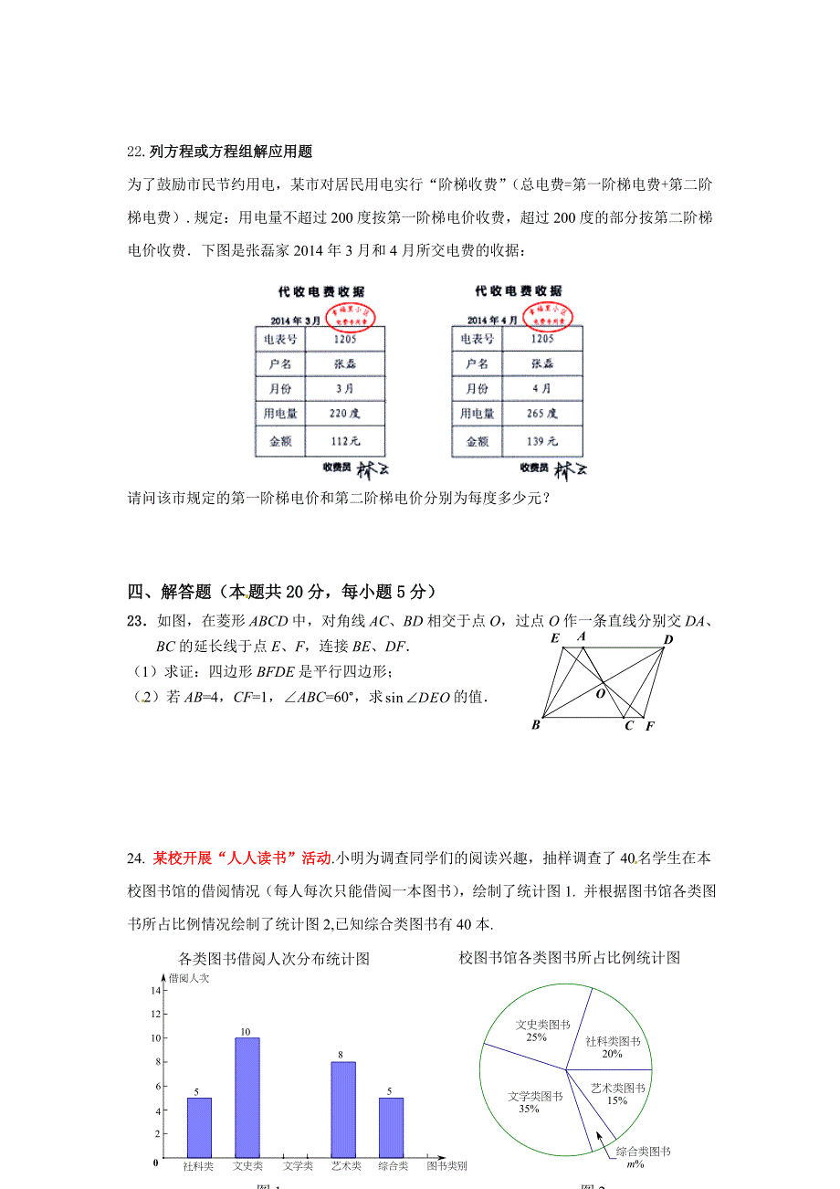 房山区初三毕业会数学考试卷及答案.doc_第4页