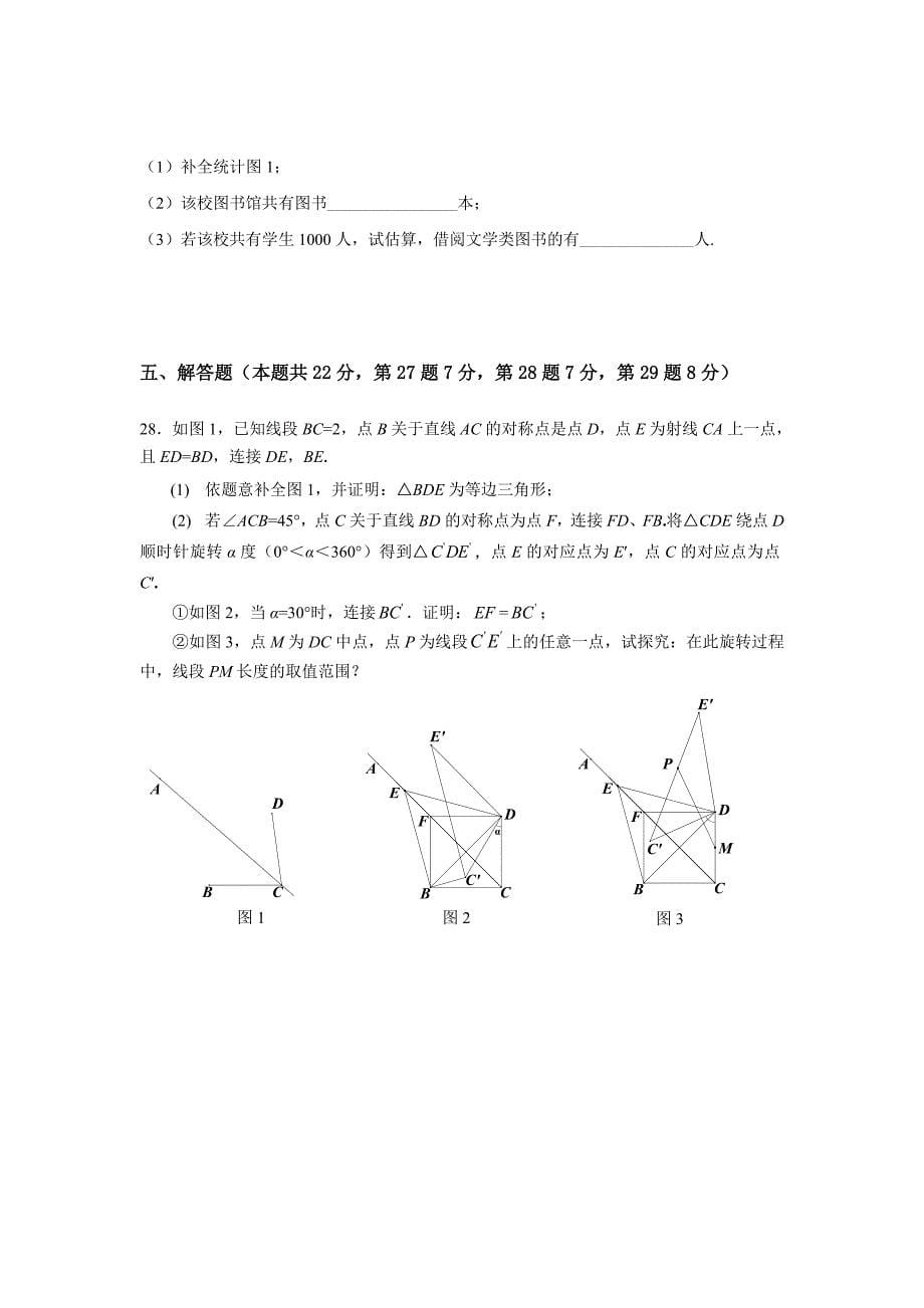 房山区初三毕业会数学考试卷及答案.doc_第5页