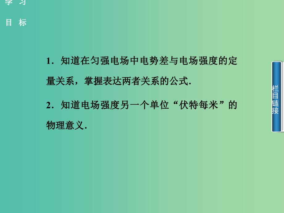 高中物理 第1章 第6节 电势差与电场强度的关系课件 新人教版选修3-1.ppt_第2页