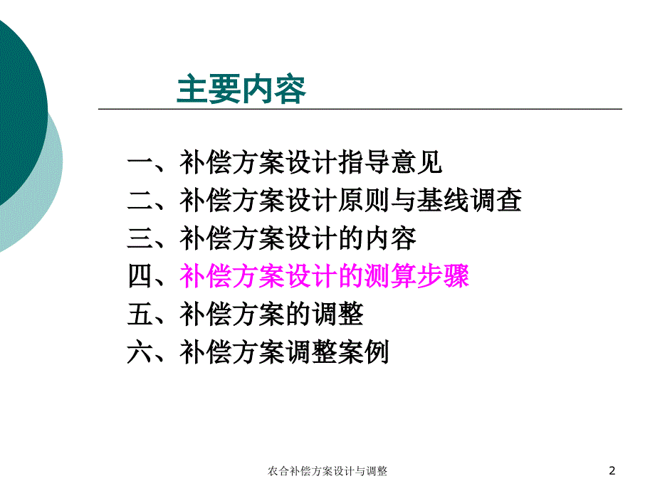 农合补偿方案设计与调整课件_第2页