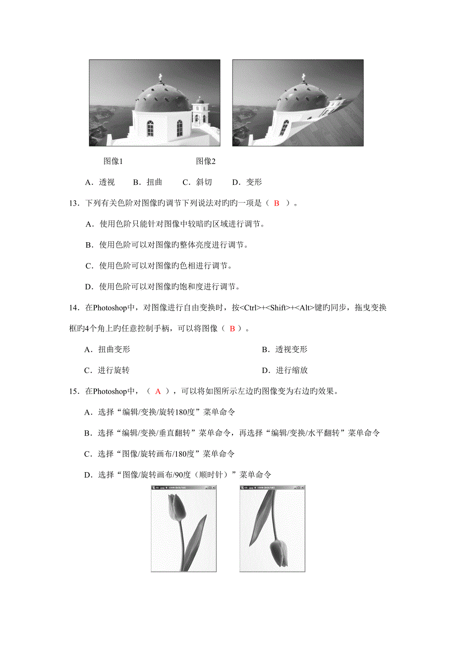 2022Photoshop图像处理形成性考核及答案_第4页