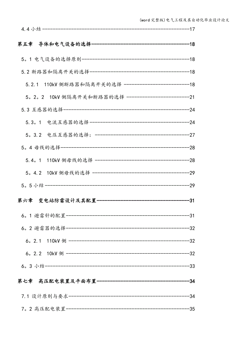 (word完整版)电气工程及其自动化毕业设计.doc_第4页