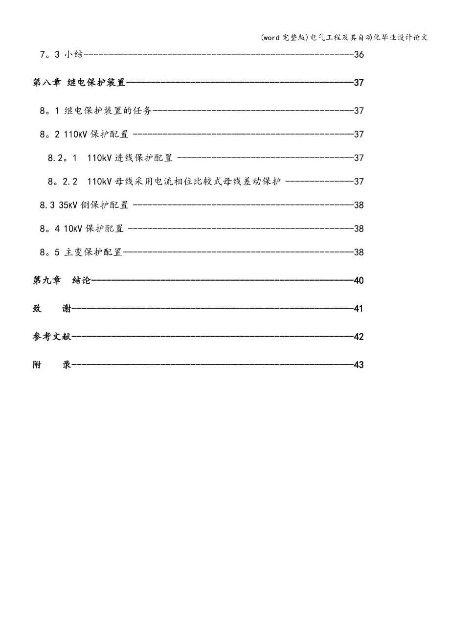 (word完整版)电气工程及其自动化毕业设计.doc_第5页