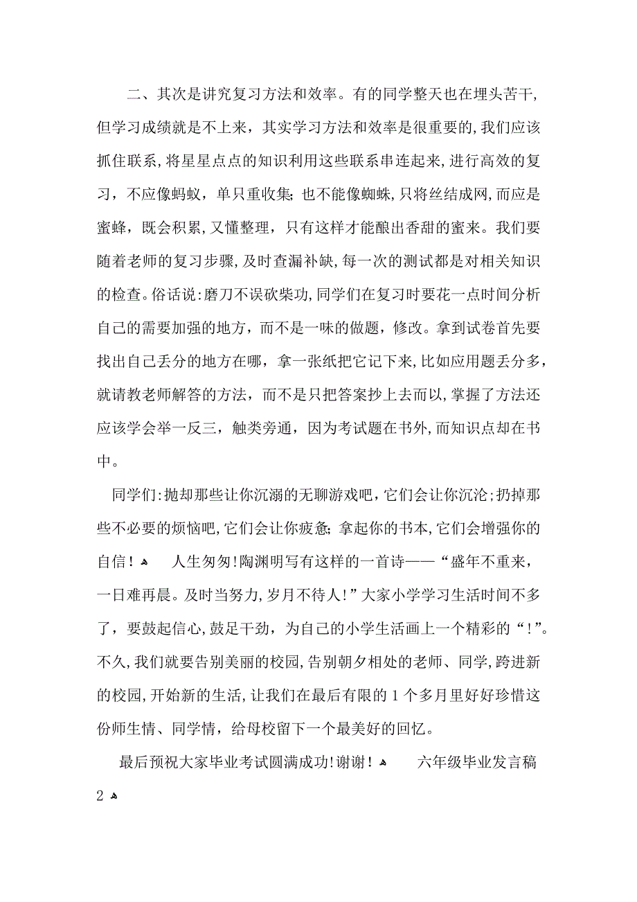 六年级毕业发言稿_第2页