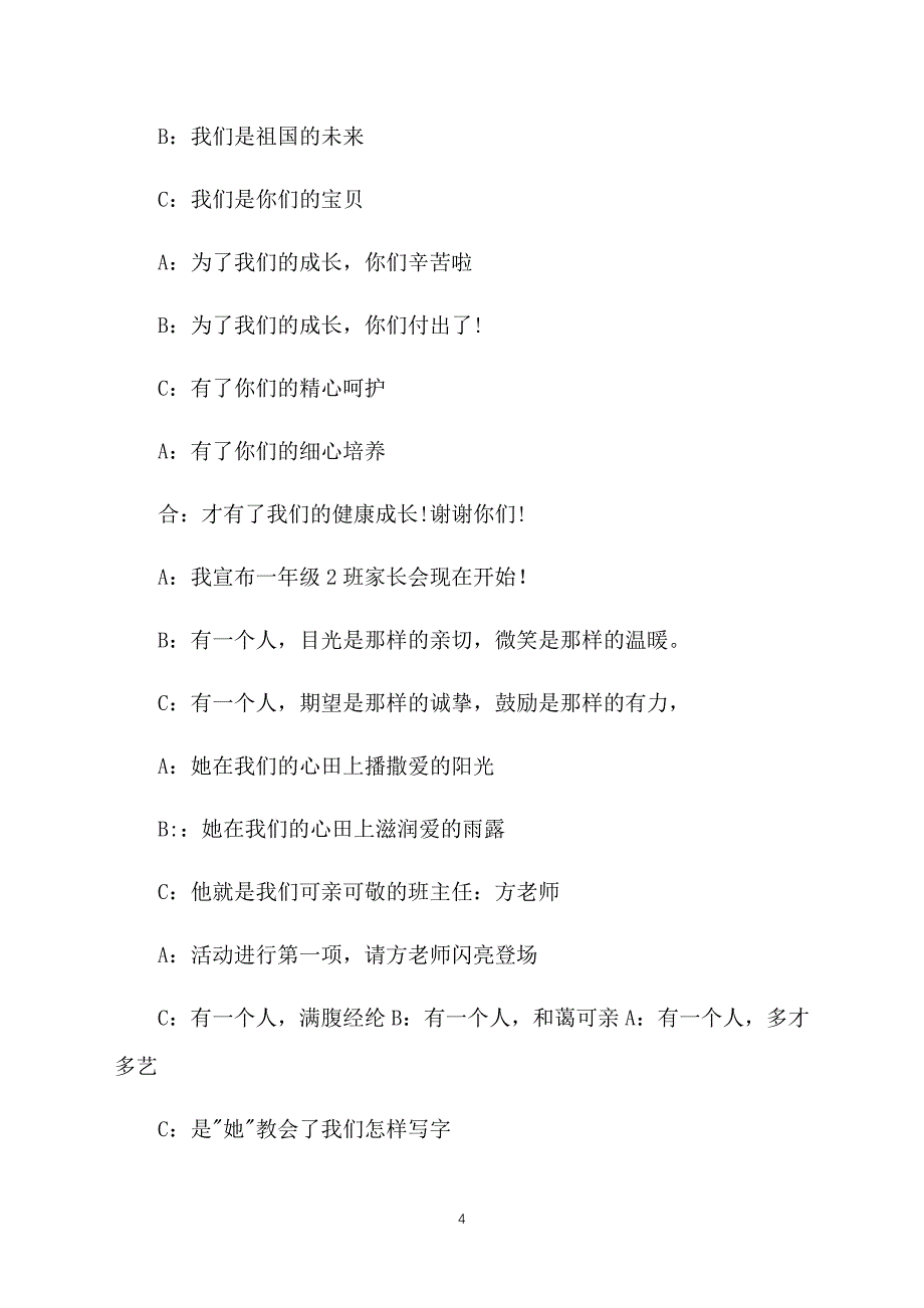 一年级新生家长会主持词_第4页