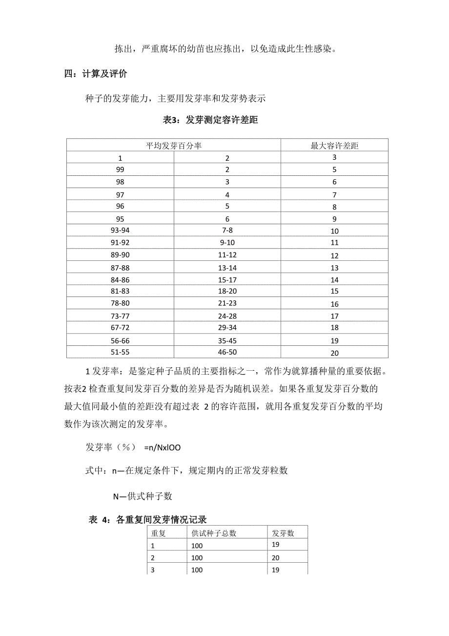 栽培学实习报告_第5页