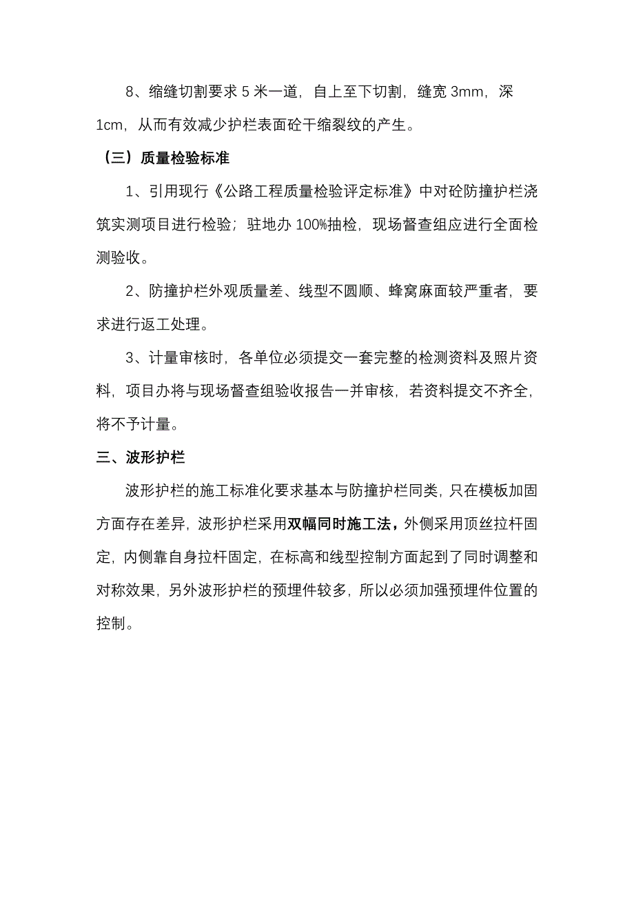 防撞护栏施工工艺及质量控制要点_第3页