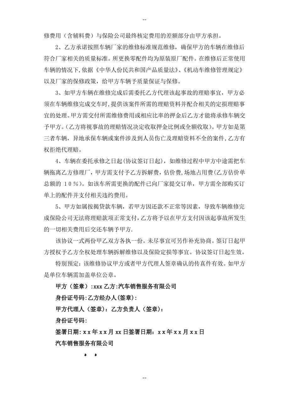 车辆事故维修协议书律师修改稿_第5页