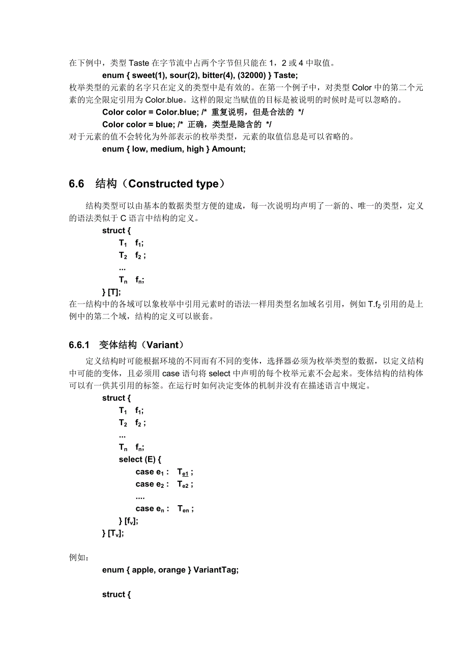 SSL安全协议(中文版)_第4页