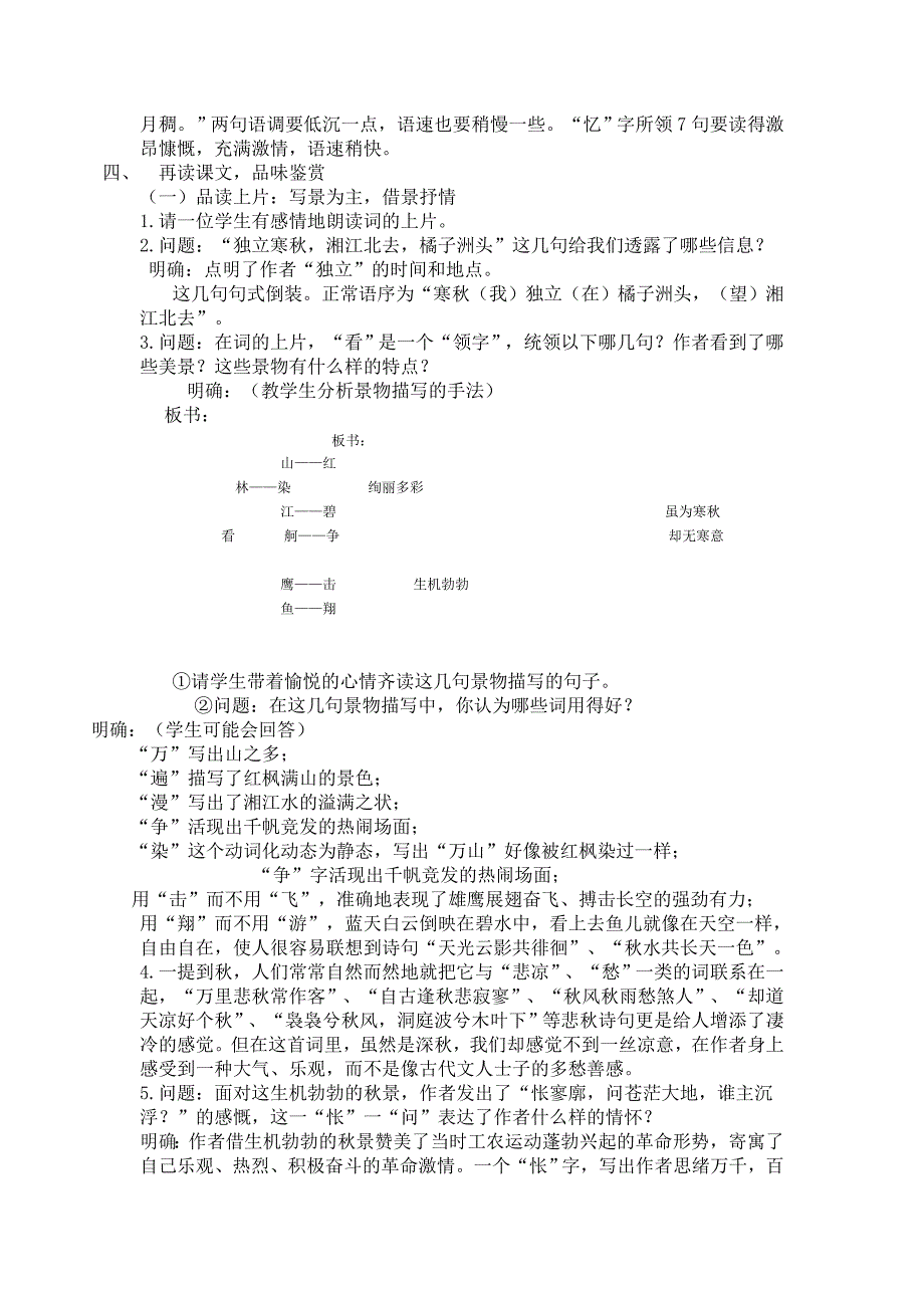 《沁园春&#183;长沙》教案20.doc_第2页