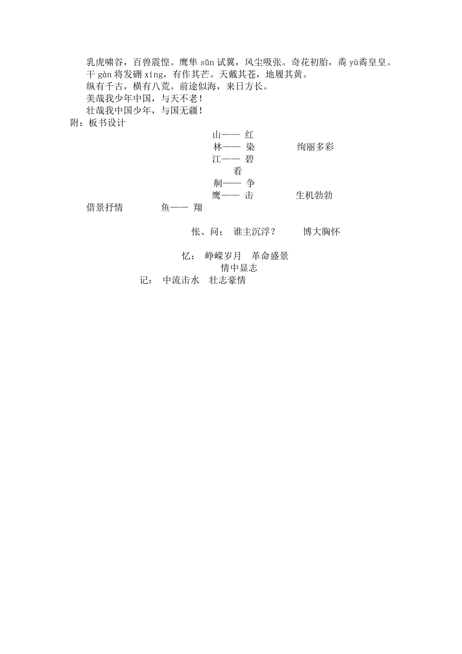 《沁园春&#183;长沙》教案20.doc_第4页