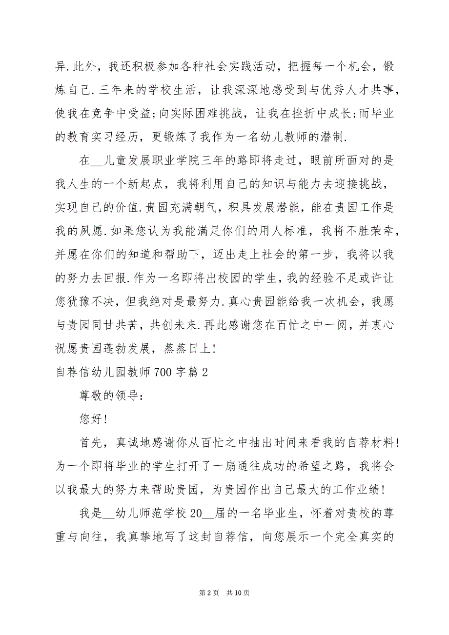 2024年自荐信幼儿园教师700字_第2页