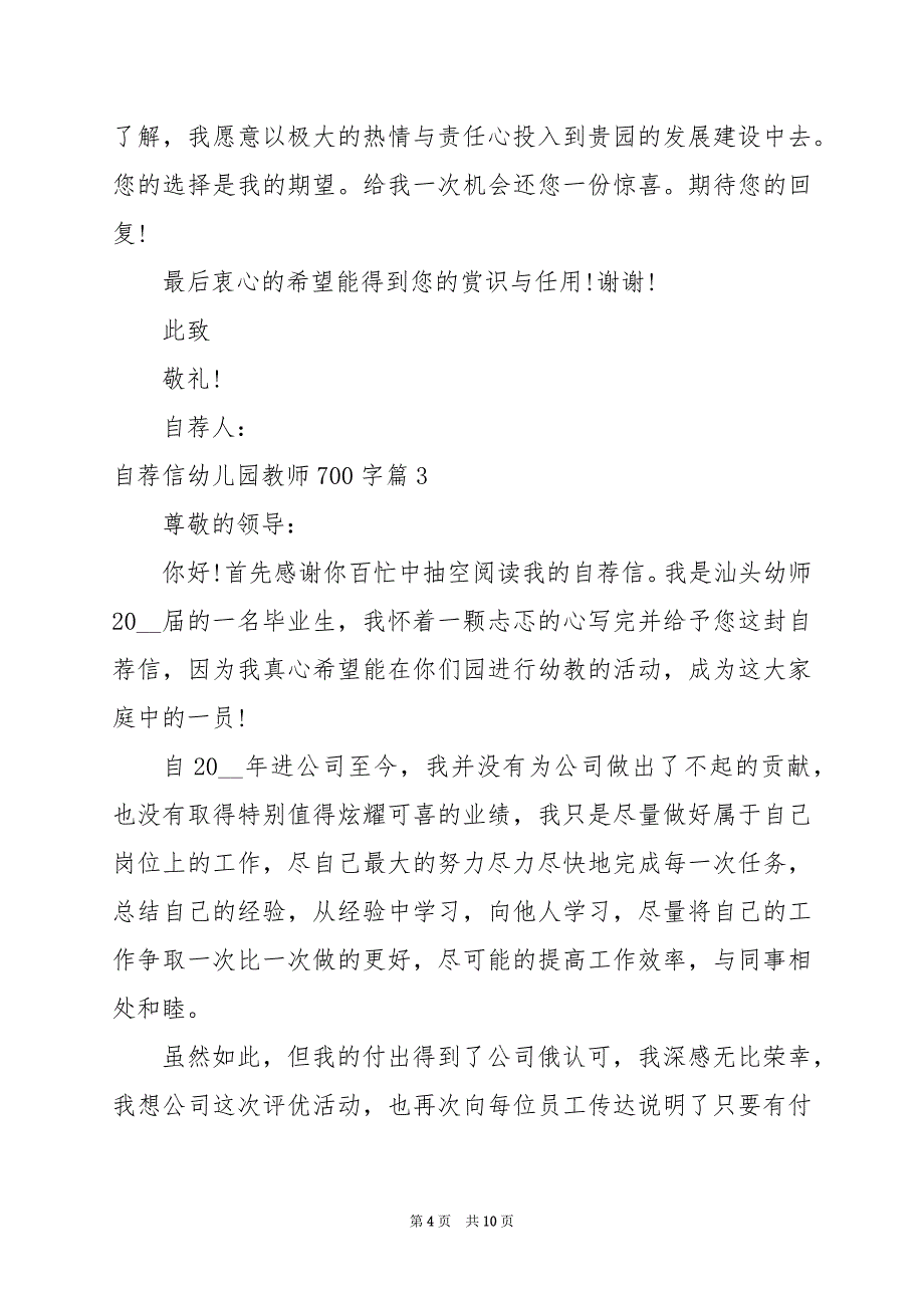 2024年自荐信幼儿园教师700字_第4页