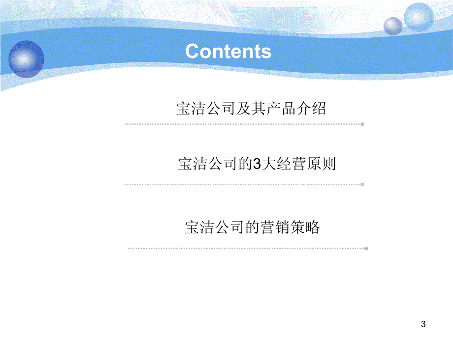 宝洁公司企业战略管理分析_第3页