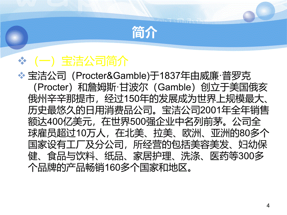 宝洁公司企业战略管理分析_第4页