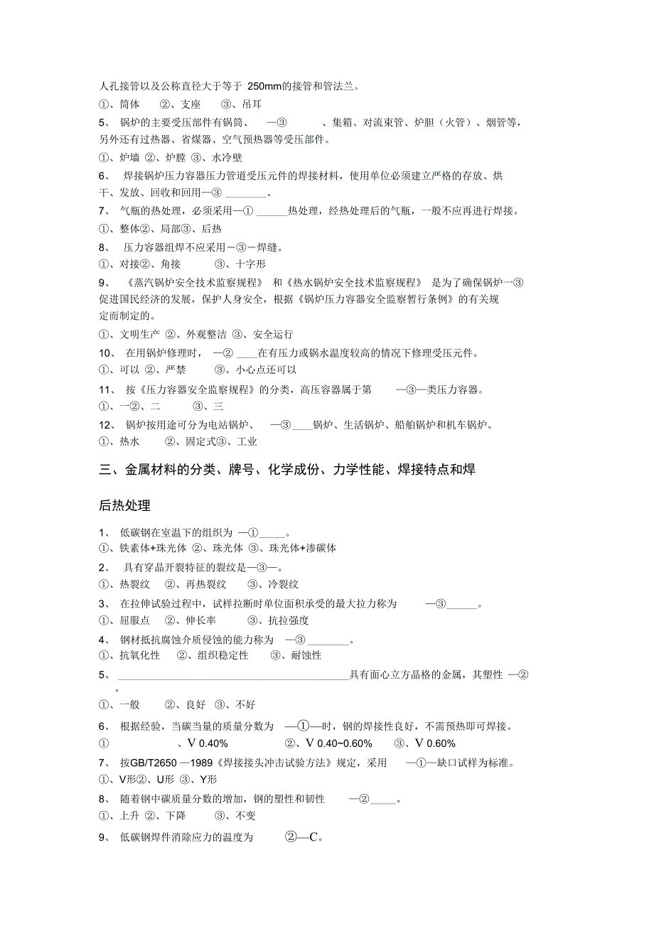 特种设备焊工考试基本知识试题集_第3页