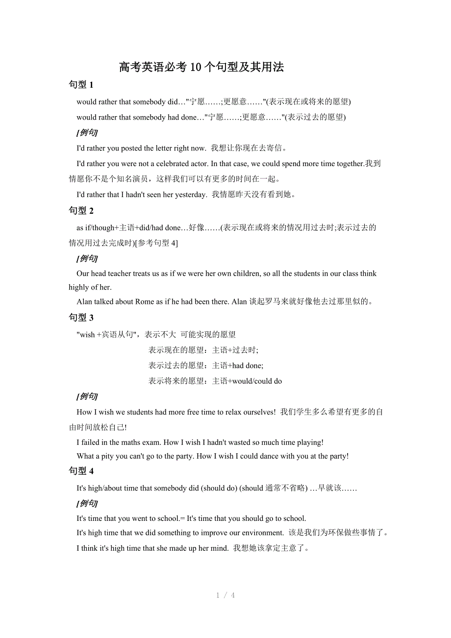 高考英语必考10个句型及其用法_第1页