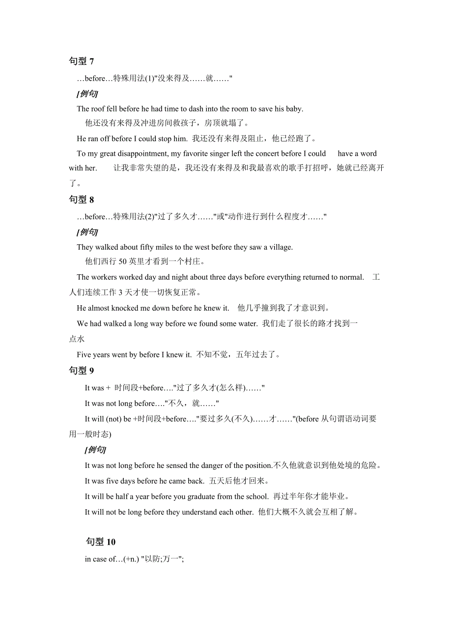 高考英语必考10个句型及其用法_第3页