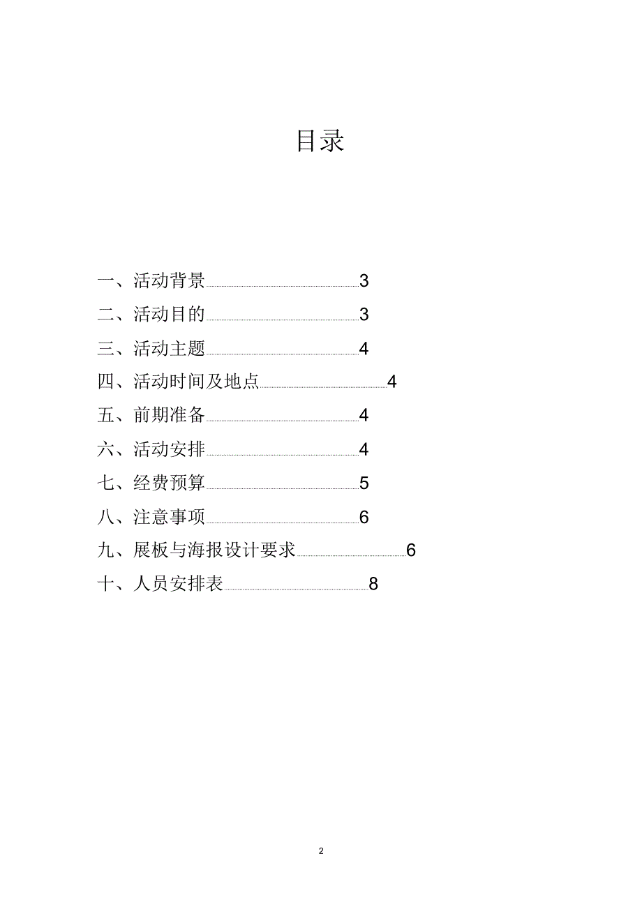 志愿者招募活动宣传策划书_第2页