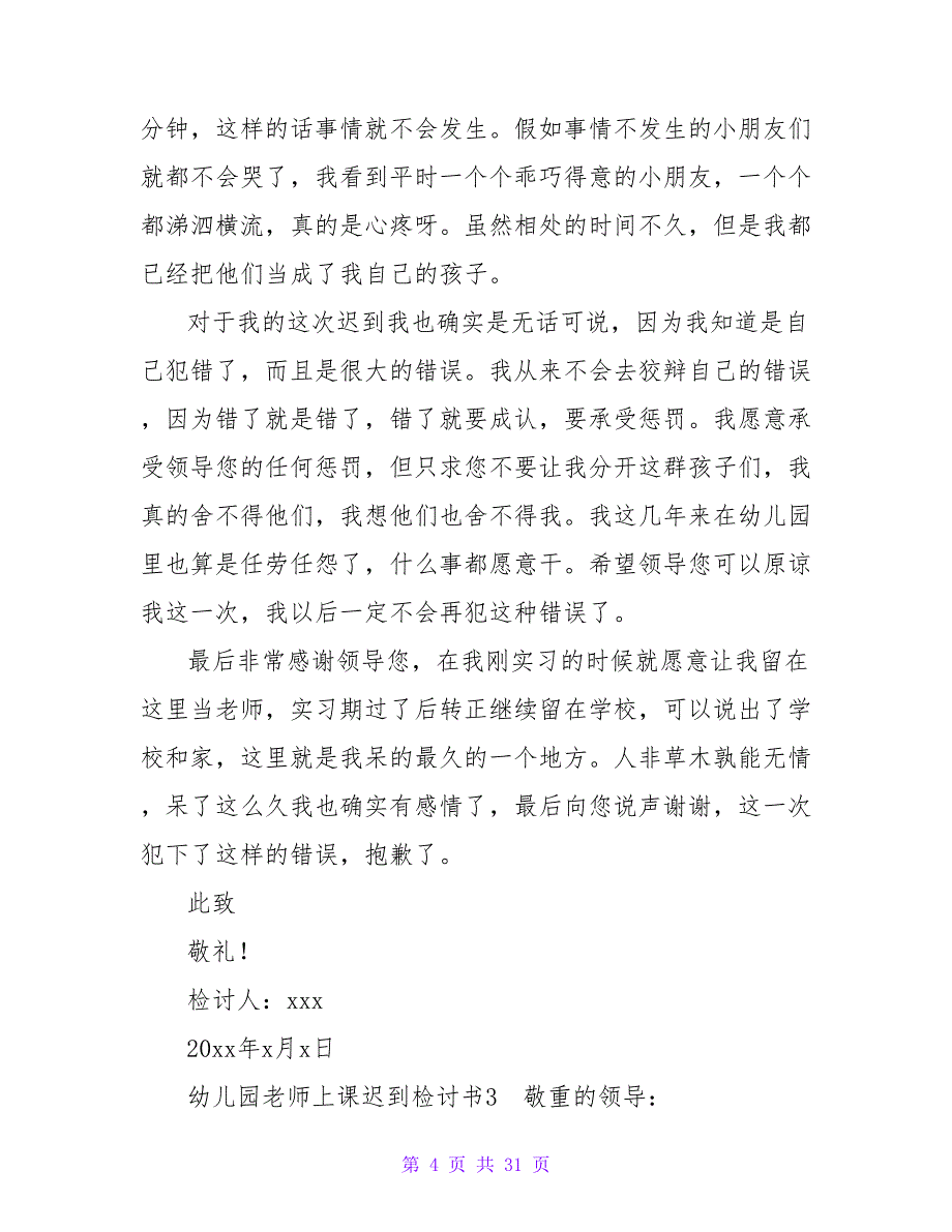 幼儿园教师上课迟到检讨书.doc_第4页