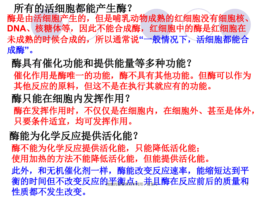 细胞的能量供应和利用一轮复习课件_第3页