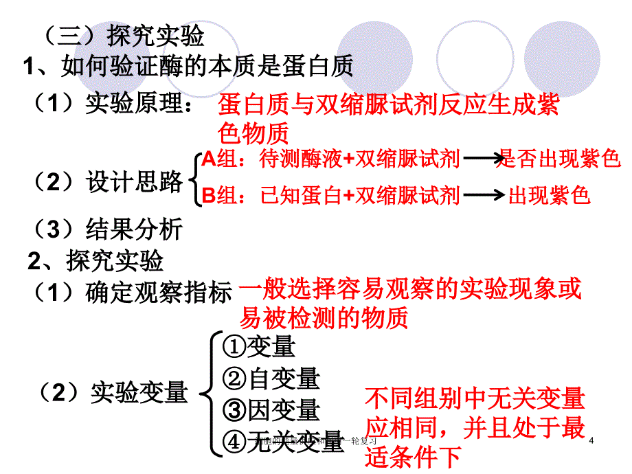 细胞的能量供应和利用一轮复习课件_第4页