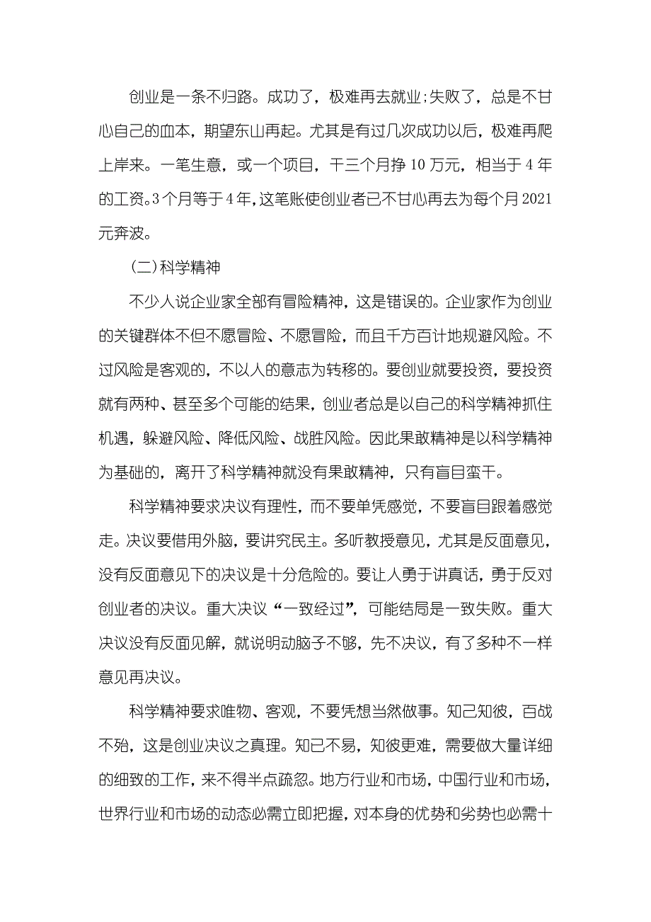 素质指标的组成_创业者的素质组成论文_第2页