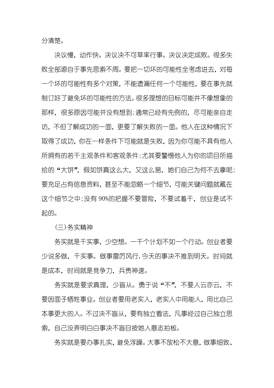 素质指标的组成_创业者的素质组成论文_第3页