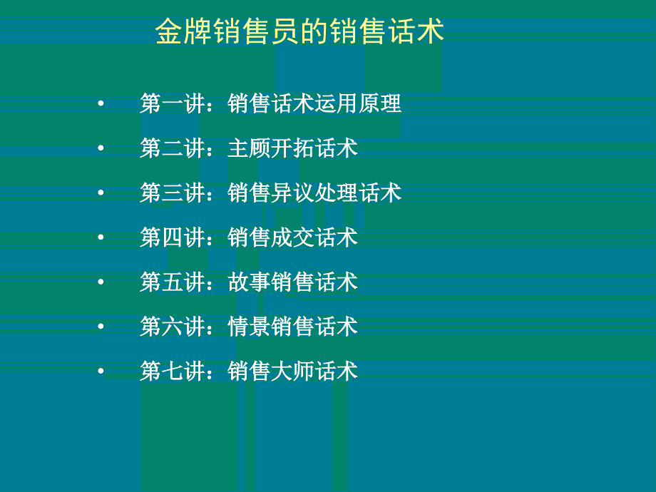 金牌销售员的销售话术-实用方法版_第2页