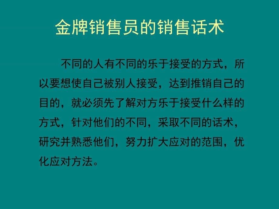 金牌销售员的销售话术-实用方法版_第5页