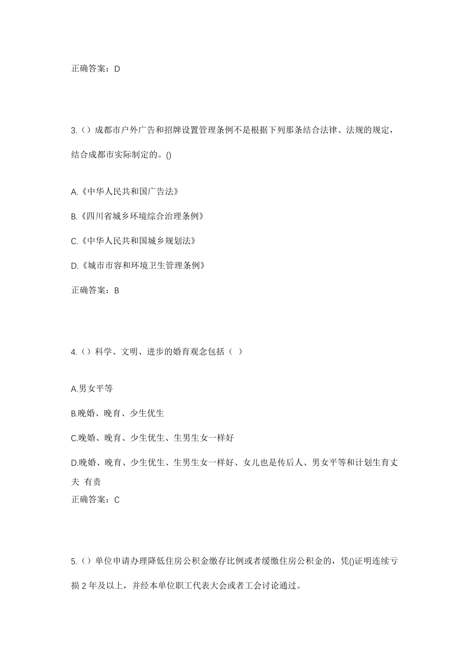 2023年山西省长治市襄垣县西营镇社区工作人员考试模拟试题及答案_第2页