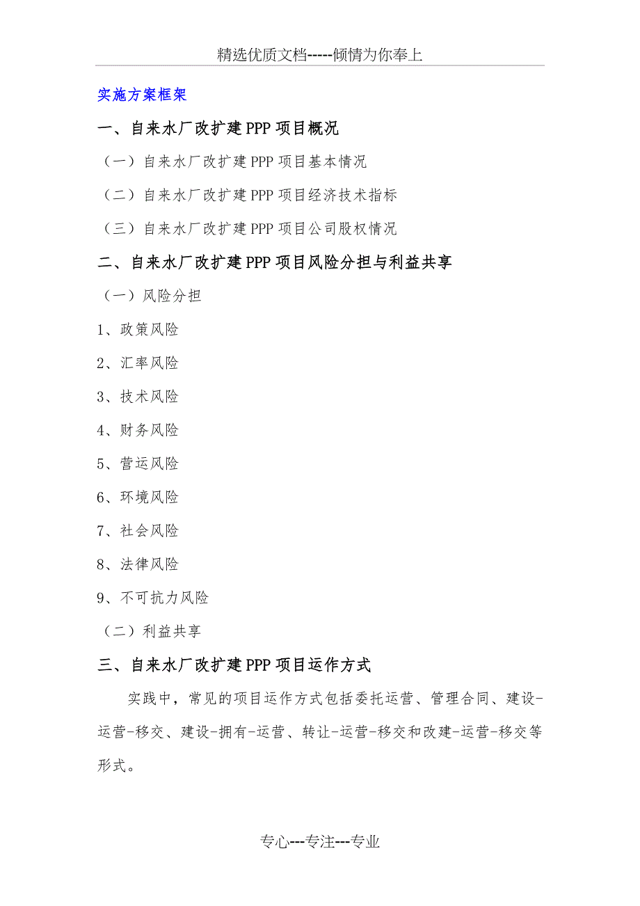 自来水厂改扩建PPP项目实施方案(编制大纲)_第3页