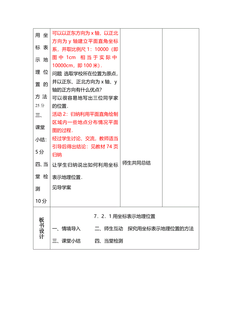 7．2．1用坐标表示地理位置.doc_第2页