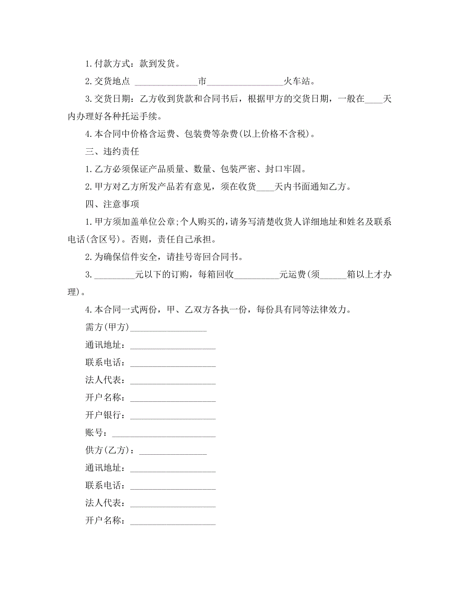 鲜花订购的合同_第2页