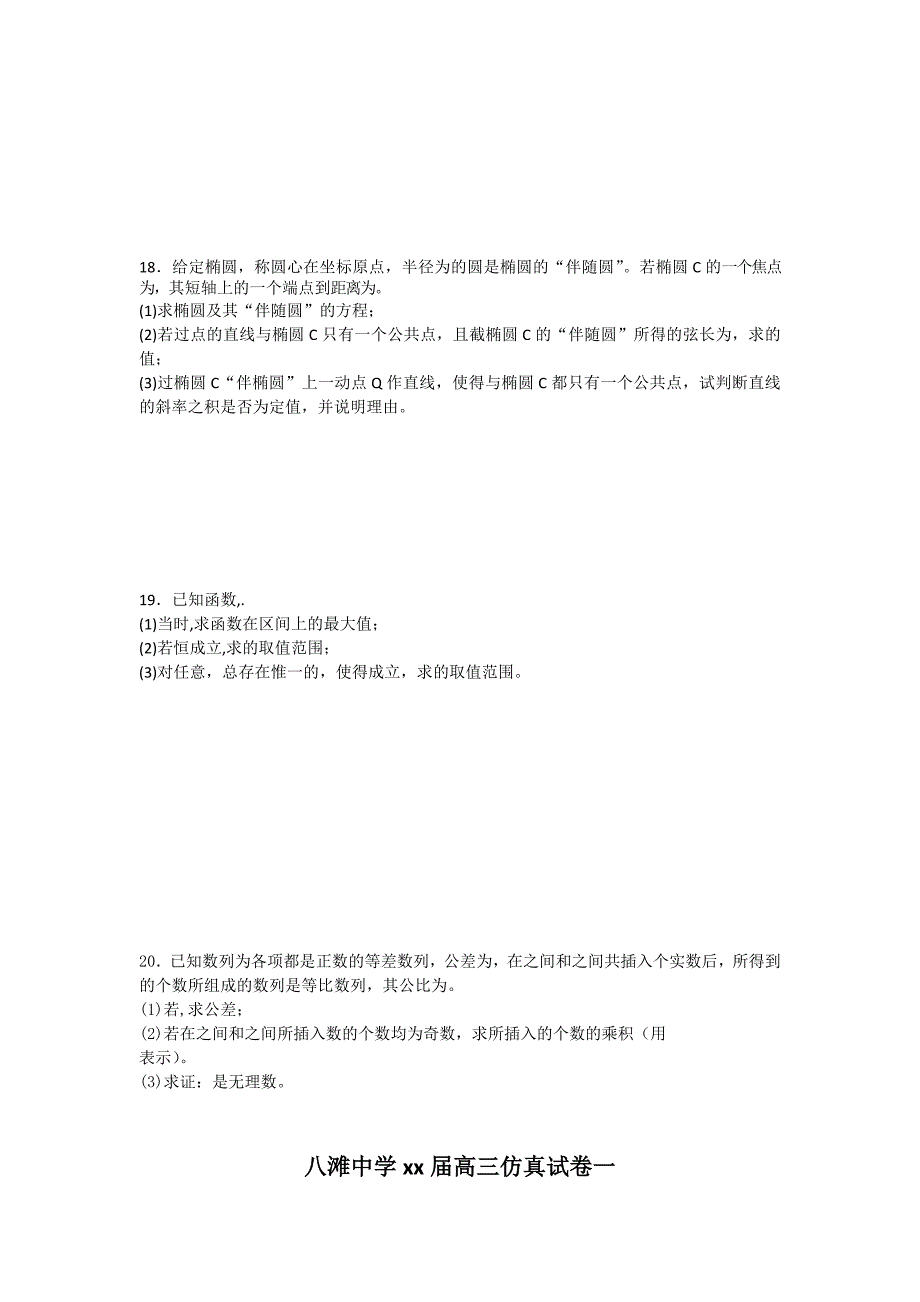 2022年高三仿真试卷一 数学试题 Word版含答案_第3页