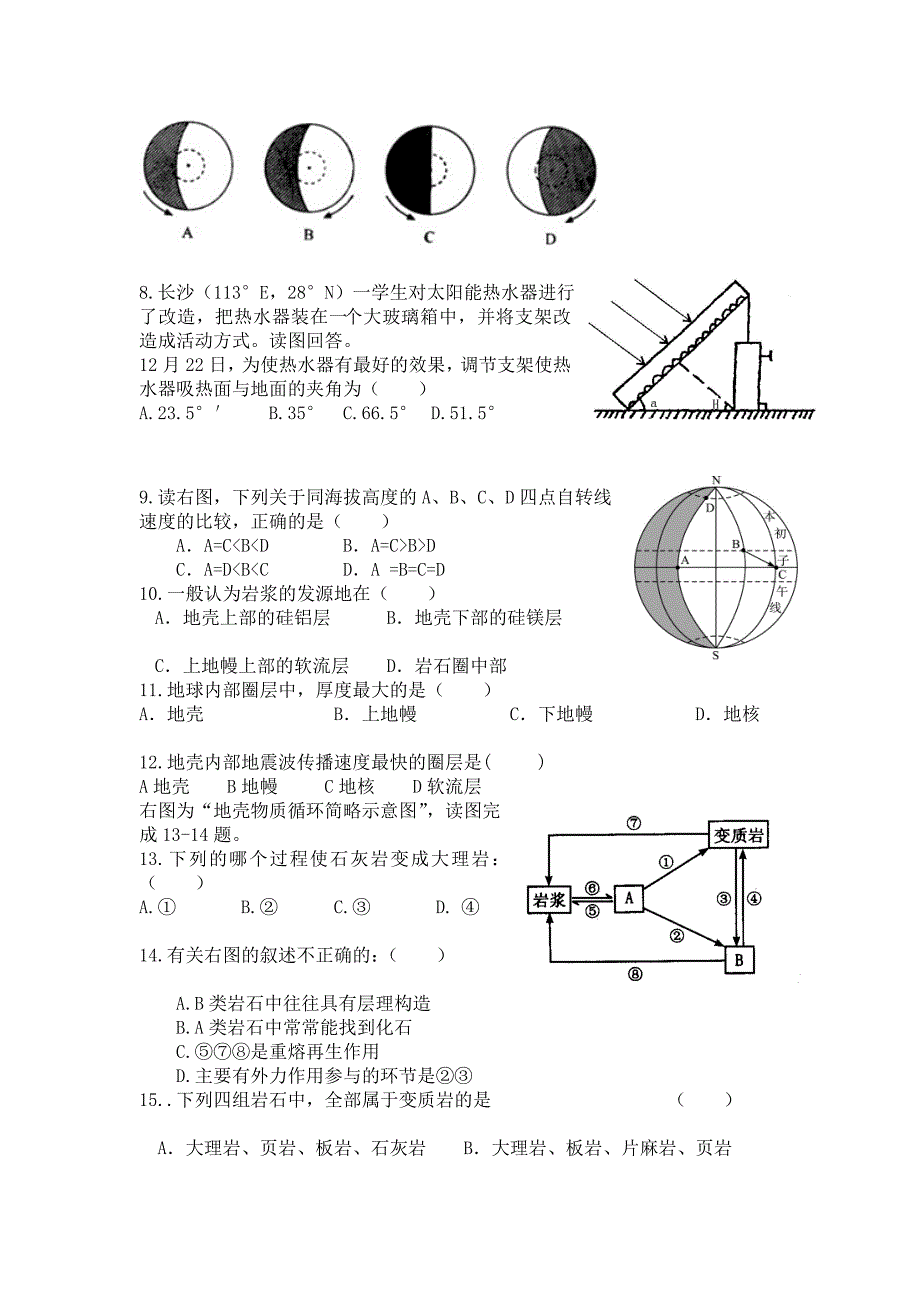 湖南省浏阳一中2012-2013学年高一第三次阶段考试地理试题 Word版含答案.doc_第2页